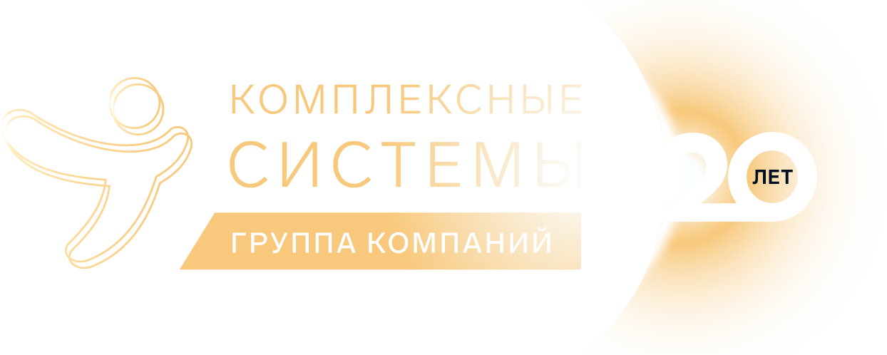 Комплексные системы
