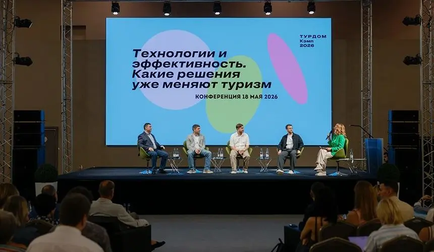 ТУРДОМ Кэмп 2026