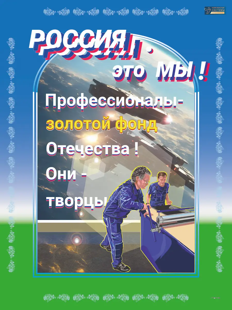 плакат «Рабочий»