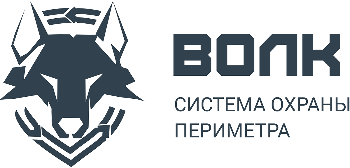 СИСТЕМА ОХРАНЫ ПЕРИМЕТРА - ВОЛК